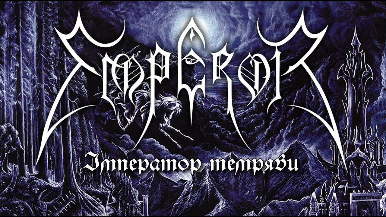 Emperor – володарі темряви/Огляд усіх альбомів//In the Nightside Eclipse, IX Equilibrium...