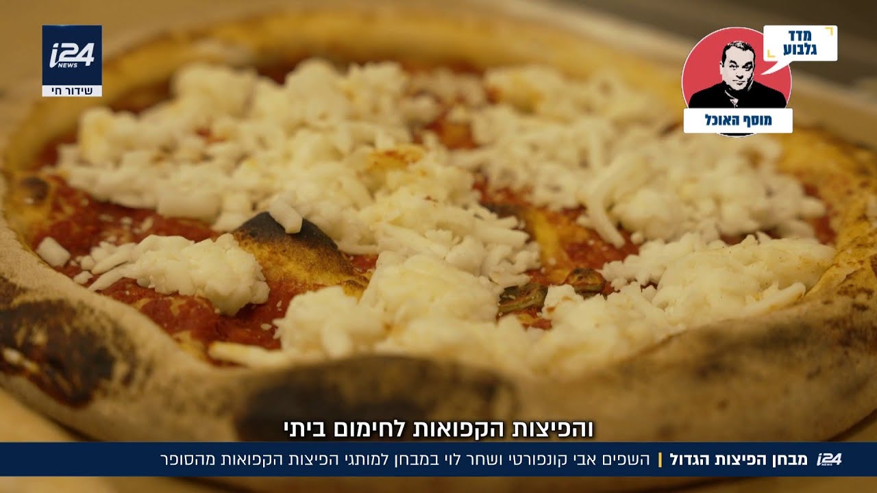 מבחן הפיצות הגדול: מבחן השפים לפיצות הקפואות מהסופר