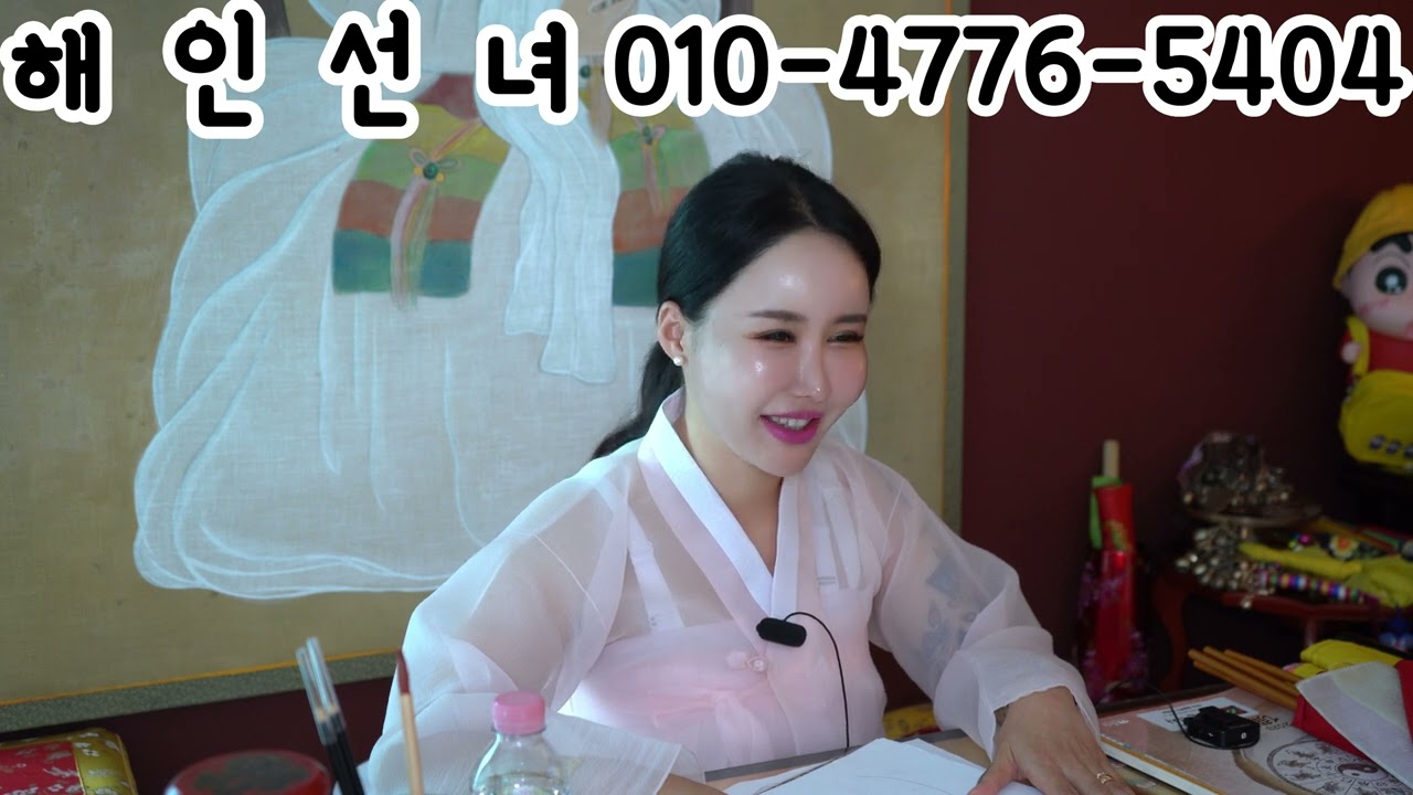 전 남친은 잘 지내고 있을까요 용군TV 해인선녀(인천점집 부평점집 송도점집 유명한점집 용한점집 점잘보는곳)