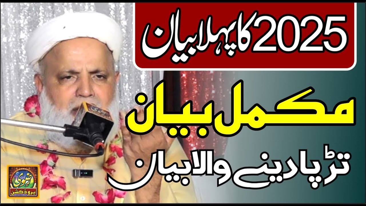Heart Touching Bayan | 2025 Ka New Byan | Allama Jafar Hussain Qureshi