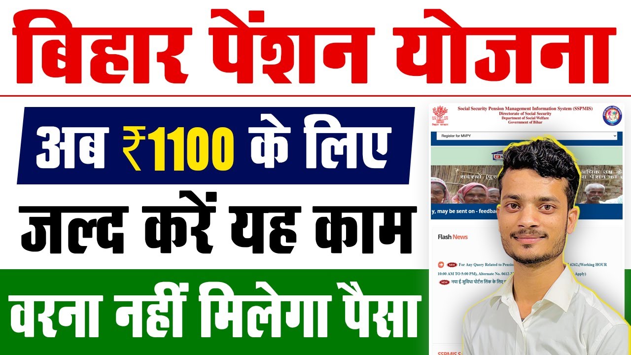 अब ₹1100 पेंशन के लिए जल्द करें यह काम, वरना नहीं मिलेगा पैसा- Bihar Vridha Pension 1100 कैसे मिलेगा