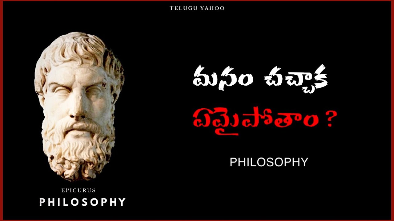 What Happens After Death? | Epicurus Philosophy Explained in Telugu