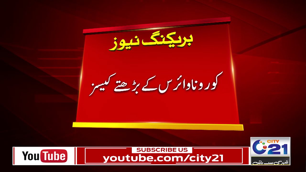 Again Smart Lockdown in Central District Karachi | City 21