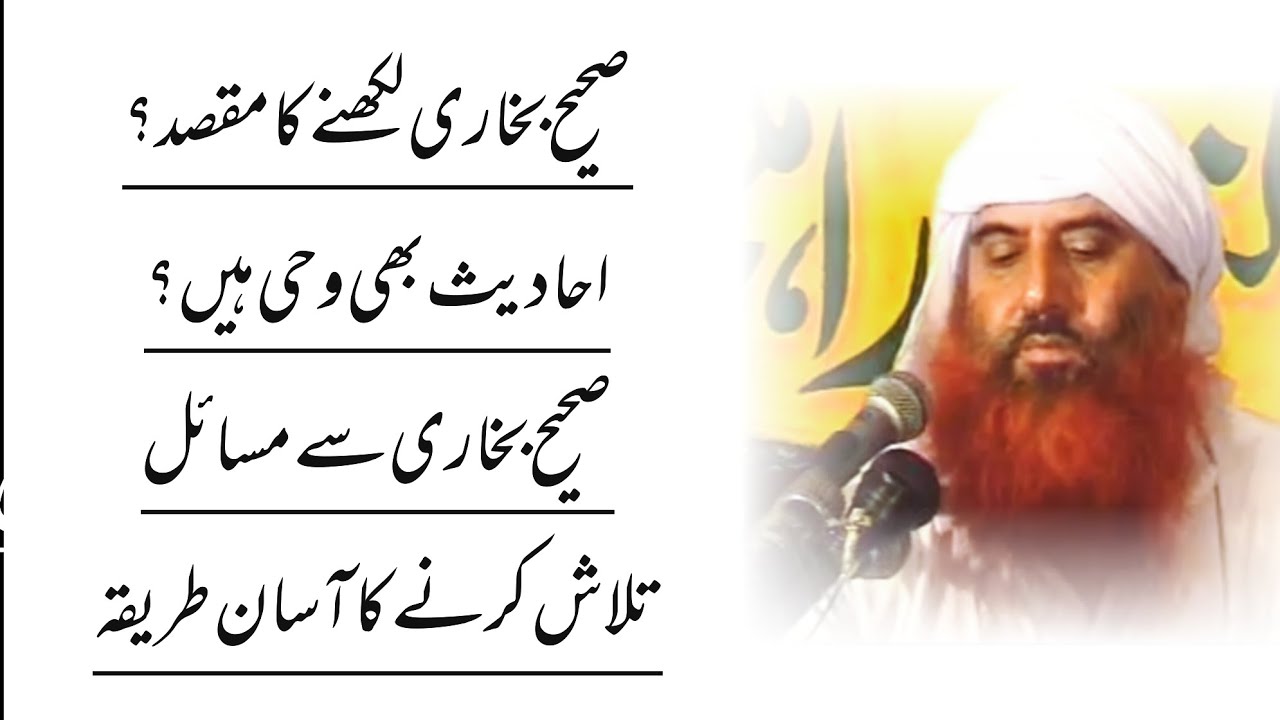 Sahih Bukhari | Hadith B Wahi Hain | Masail Talash Karne Ka Tarika | Hafiz Zubair Ali Zai