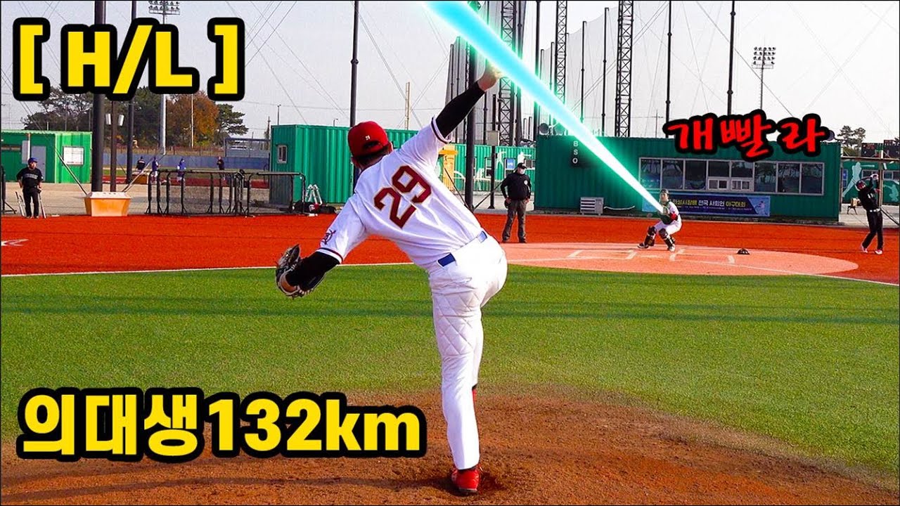 [망쌈vs하이퍼메디컬.전반부]의대생출신 132km투수팀의 전국대회 도전기