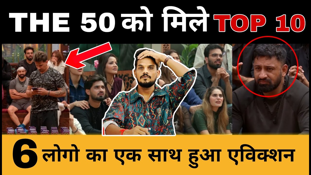 THE 50 GRAND FINALE : 6 Big Eviction 😱 Rajat Prince Kataria Siwet कौन Evict? Winner कौन बनेगा?