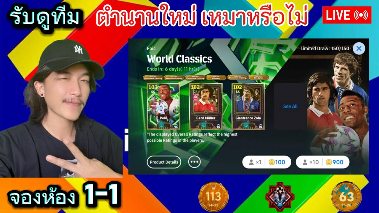 ⭕ LIVE วาเลนไทน์หรอ เล่นเกมส์ครับ #efootball
