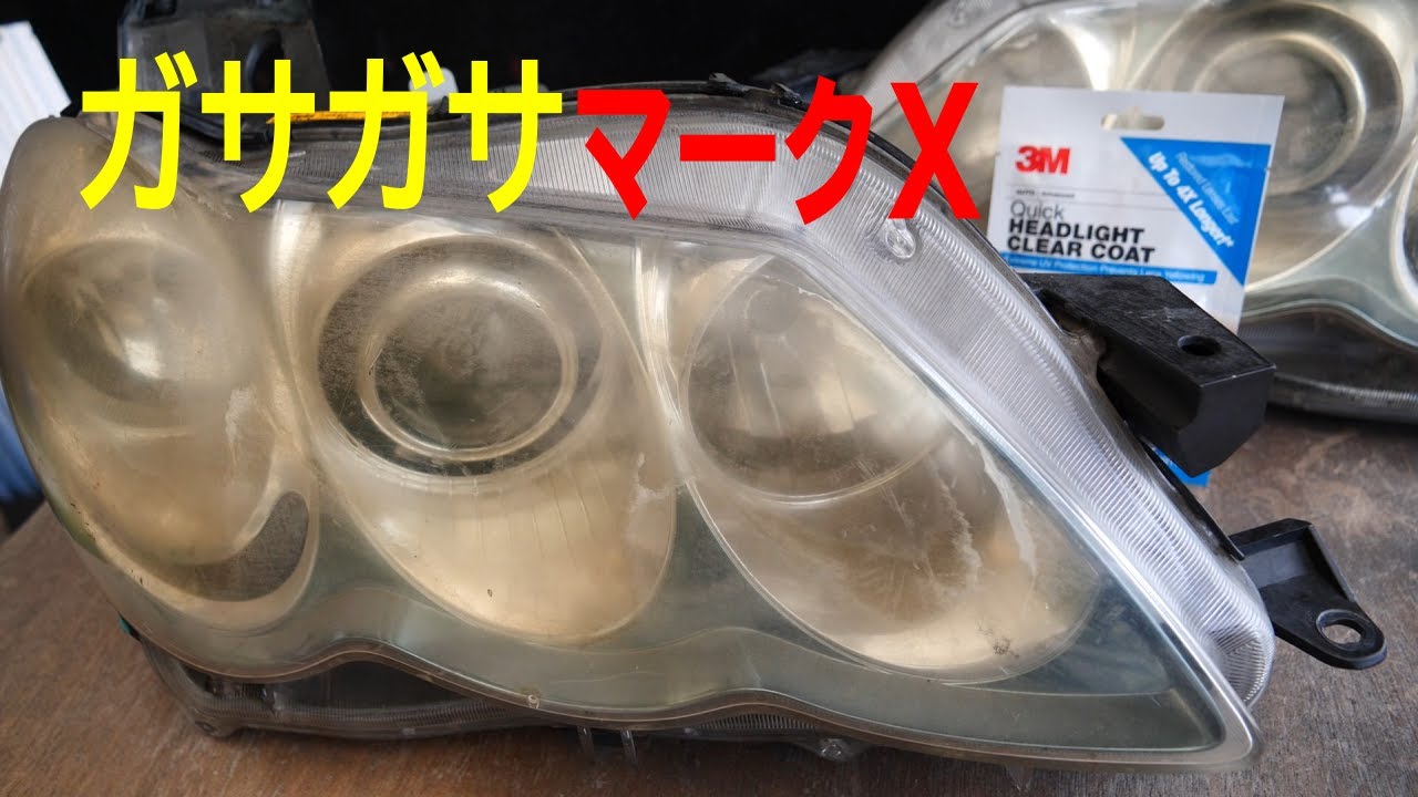 劣化ヘッドライトを復元！フィルム熱湯で貼る・3Mコーティング