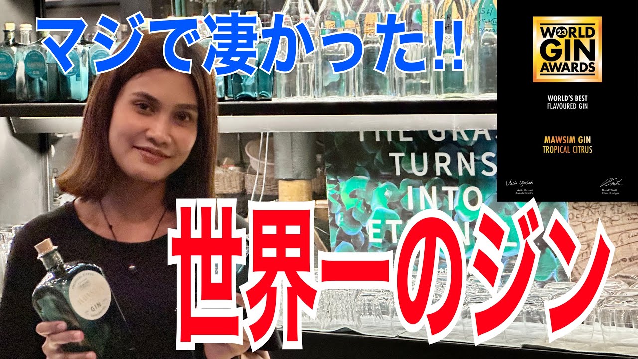 世界一のジンの蒸留方法がマジで凄かった！！