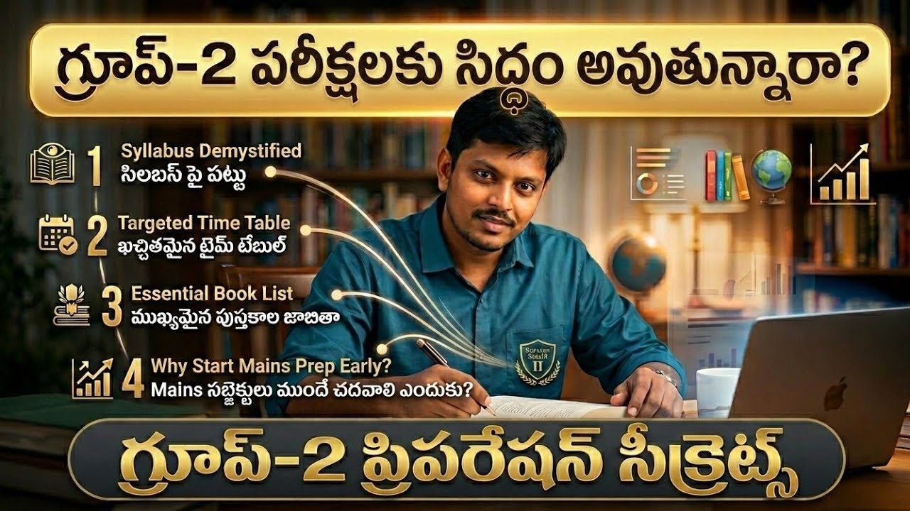గ్రూప్-2 సాధించాలనుకునే వారి కోసం 4 సీక్రెట్స్ 🎯 | Best Group 2 Strategy | APPSC GROUP-2 PREPARATION