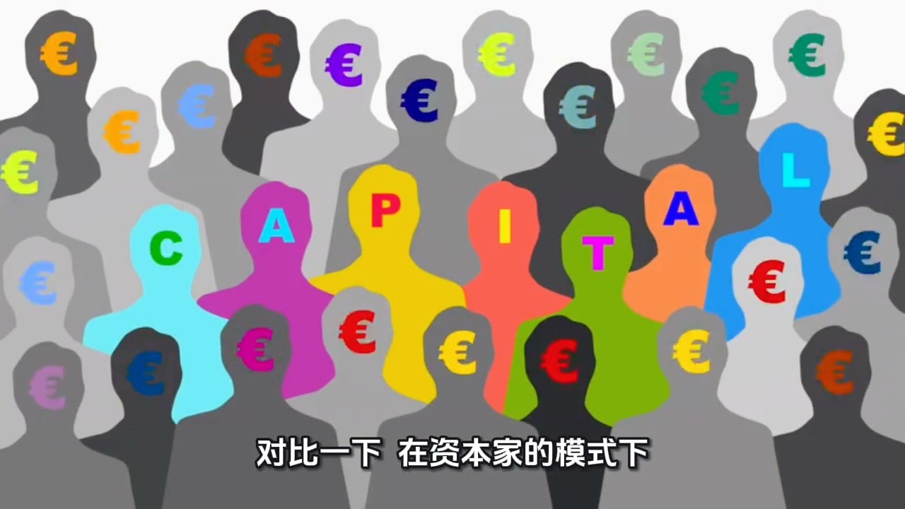 《普通人怎样合法夺回生产资料？》