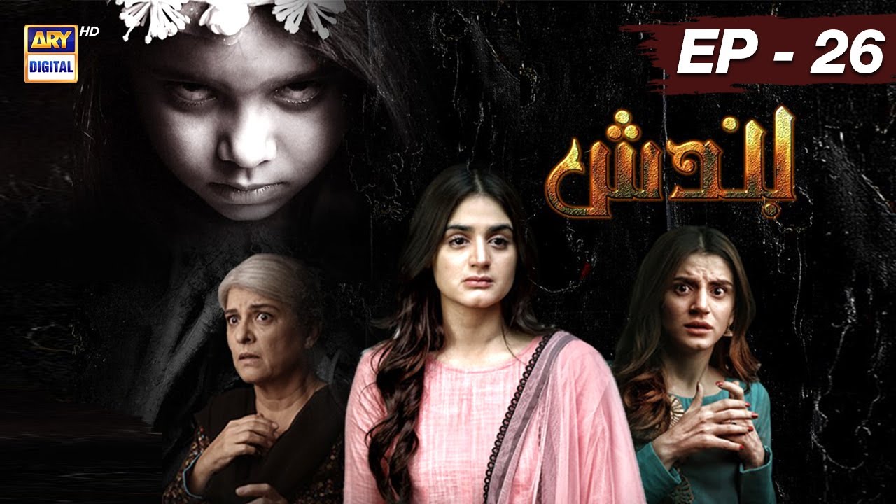 Bandish Episode 26 - 15th Apr 2019 | English Subtitle | ARY Digital