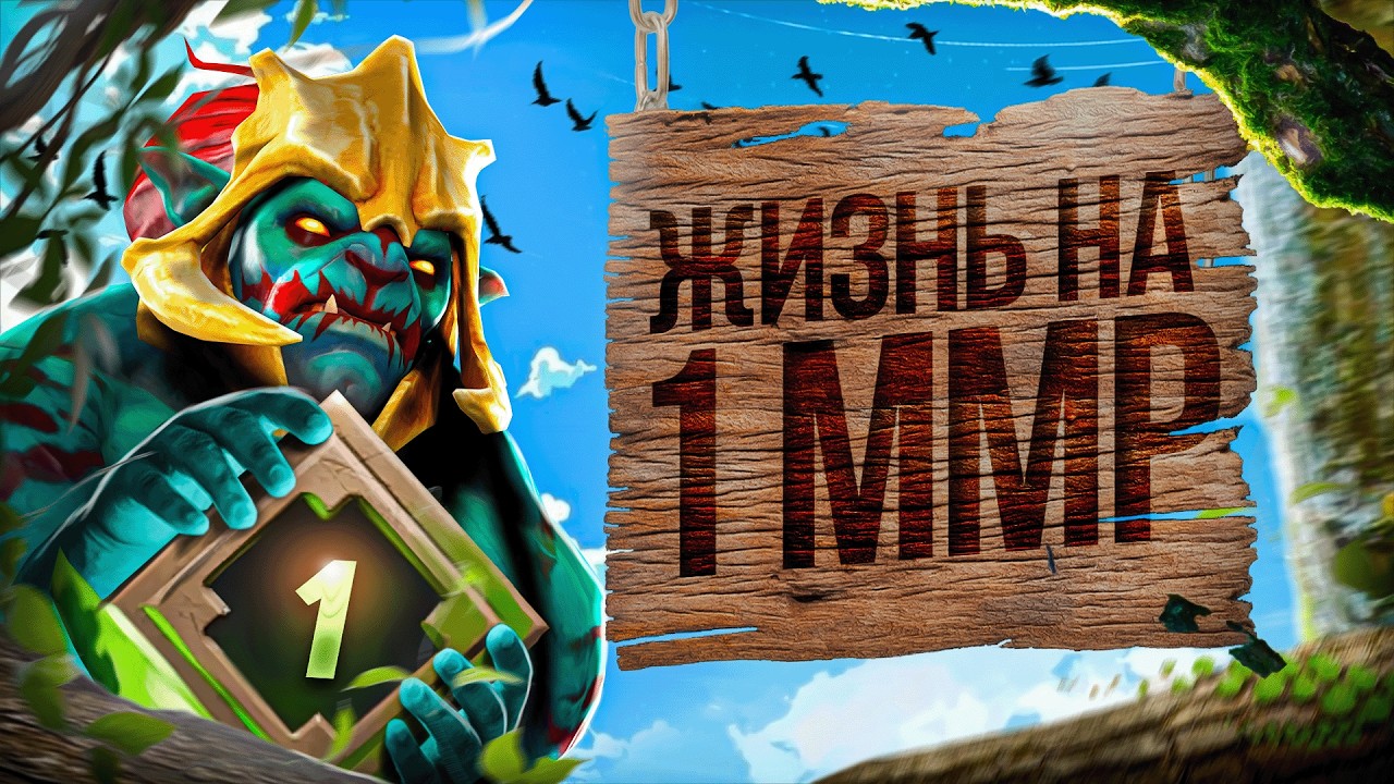 ЖИЗНЬ НА 1 ММР 💀