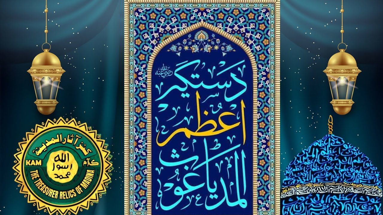 Wazifa - Shah Waliullah Dehlawi Naqshbandi - Kanzul Aasar Al Madinah
