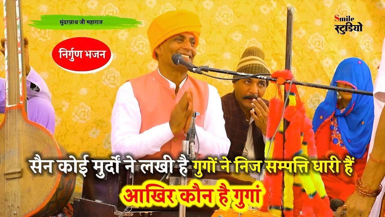 Bhajan vani || Rajasthani satsang bhajan vani // chetavni bhajan // nirguni bhajan // Marwadi bhajan