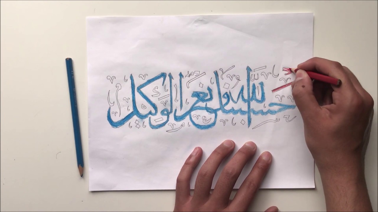 Arabic calligraphy | Hasbunallahu Wa Ni’mal Wakeel حَسْبُنَا اللَّهُ وَنِعْمَ الْوَكِيل  |