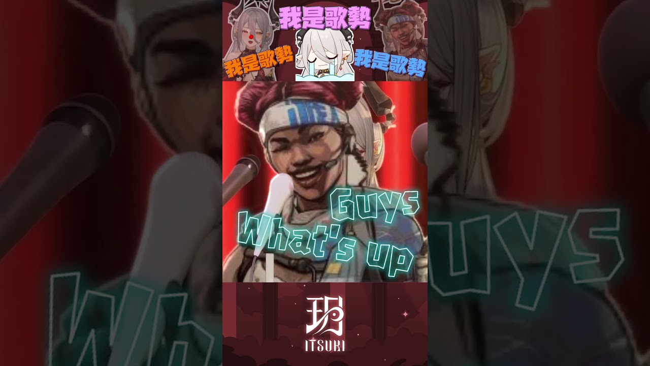 【玥Itsuki】我不是只會搞耍，請問還有人記得我是歌勢嗎？ #台灣vtuber #vtuber #子午計畫