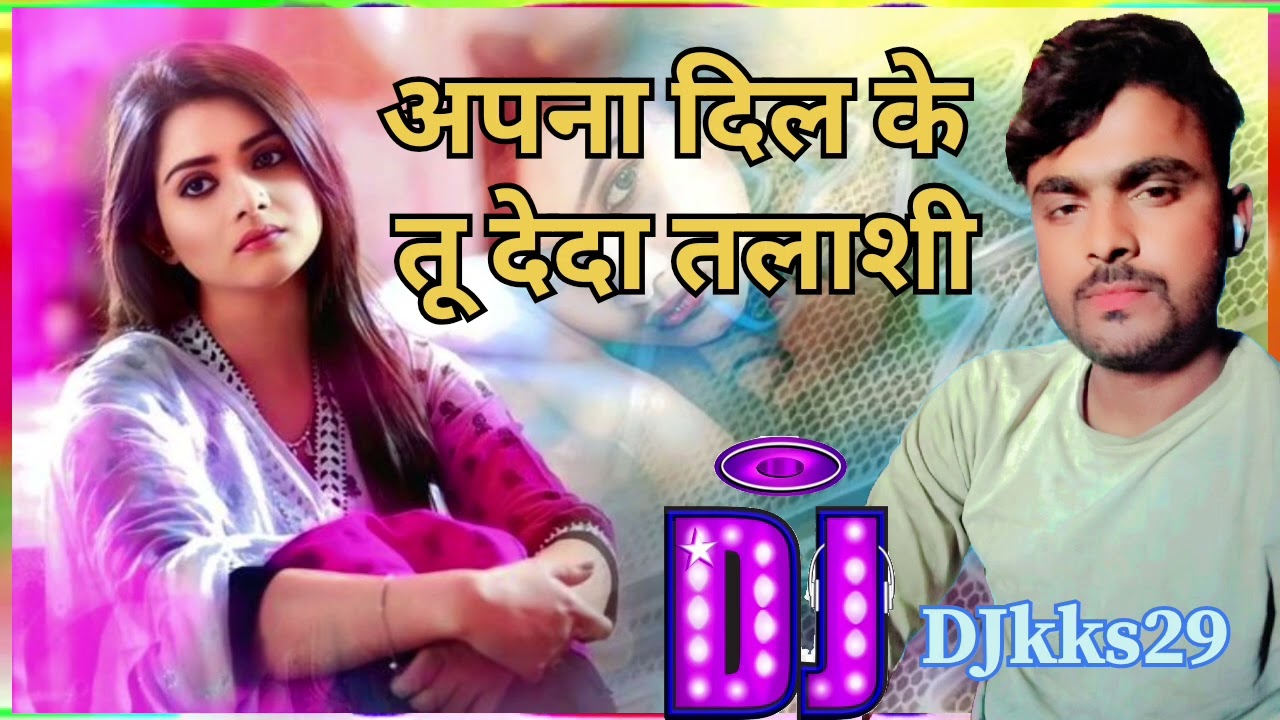 अपना दिल के तू दे दा तलाशी Dj remix 💞Hard Dholki Mixx💞khesari Lal Yadav 💞DJ sanoj mixing 