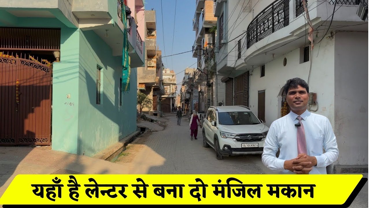 यहाँ है दो मंजिल लेन्टर से बना मकान  दिल्ली की शानदार होने वाली लोकेशन #property #house #home