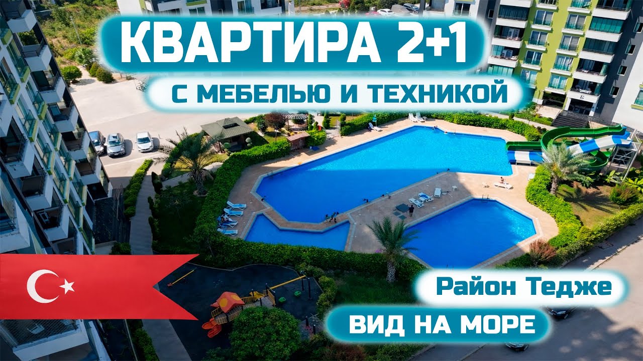 🔥Квартира 2+1 с ОТДЕЛЬНОЙ кухней и Газом | Мерсин, Тэдже | Вид на море #мерсин #недвижимостьвтурции