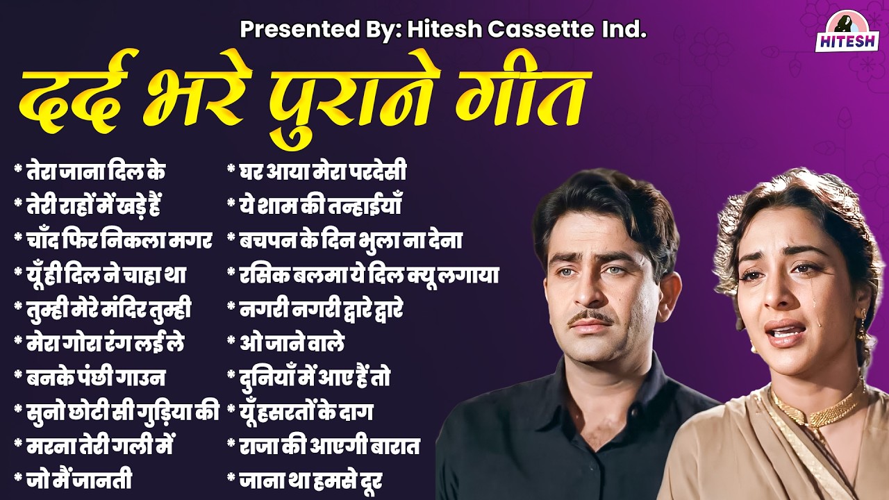 दर्द भरे पुराने गीत | Sad Songs | Hit's Songs | Evergreen Songs | Purane Gane | Old Songs Jukebox