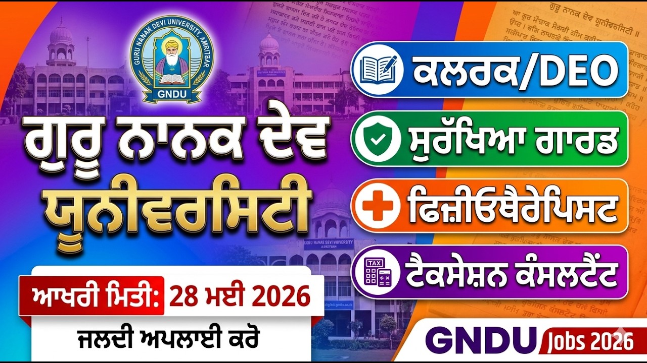 GNDU Recruitment 2026 apply  | Guru Nanak Dev University New Vacancy | Clerk, Security Guard & More