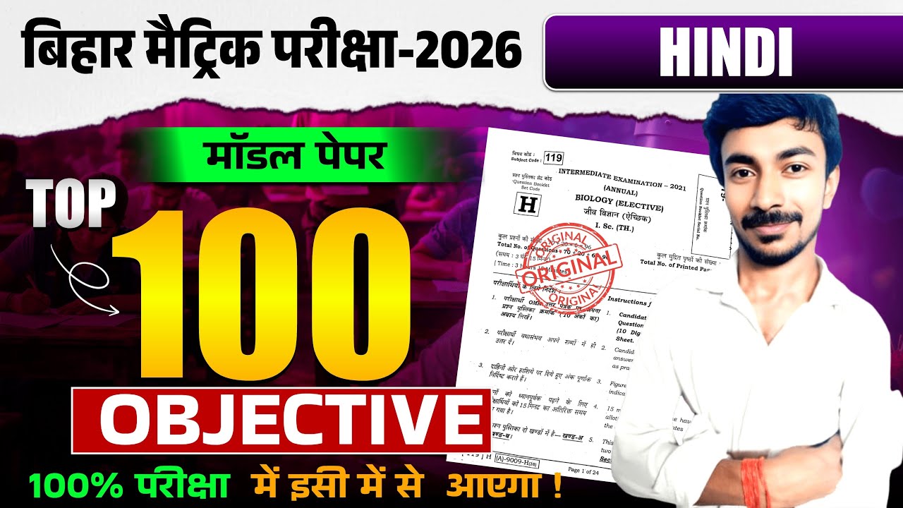 Hindi model paper class 10th Bihar board matric exam 2026 By Pushpa Sir