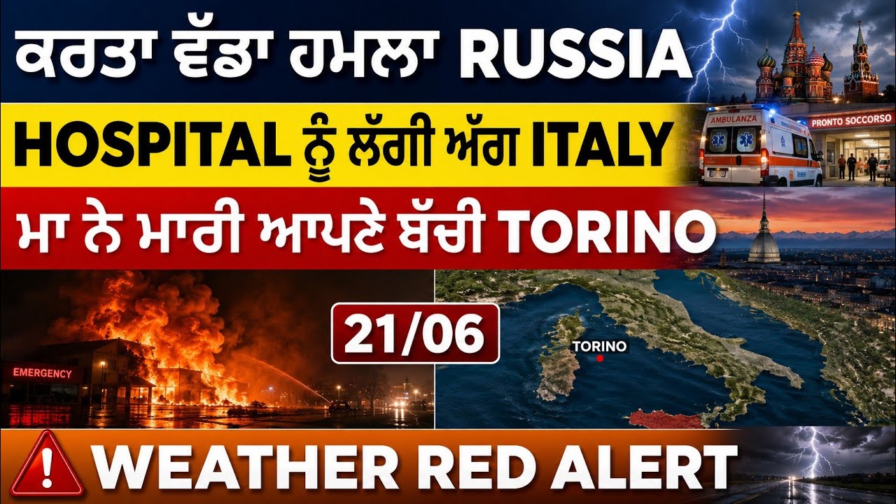 21/06🔔 ITALIAN NEWS IN PUNJABI - PUNJABI AMICI CHANNEL - ITALY PUNJABI NEWS CHANNEL