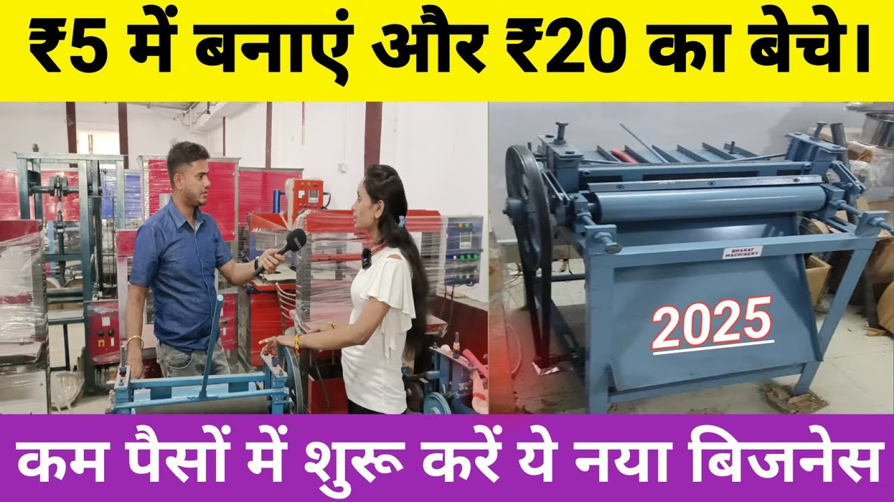 हेयर रबर बैंड मेकिंग मशीन / Rubber Making machine / Rubber band machine / small business ideas