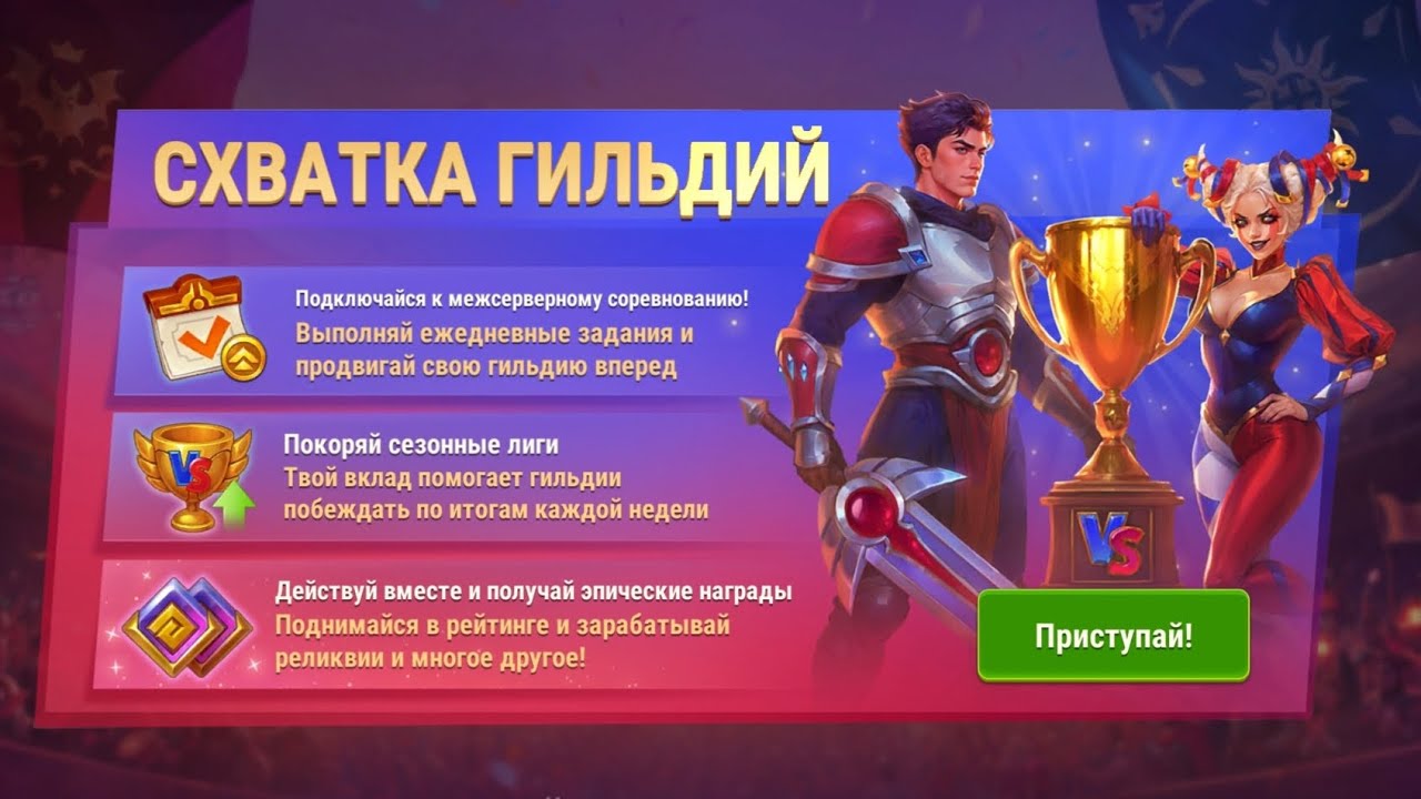 Хроники Хаоса, мобильная версия. Схватка гильдий, первый взгляд.