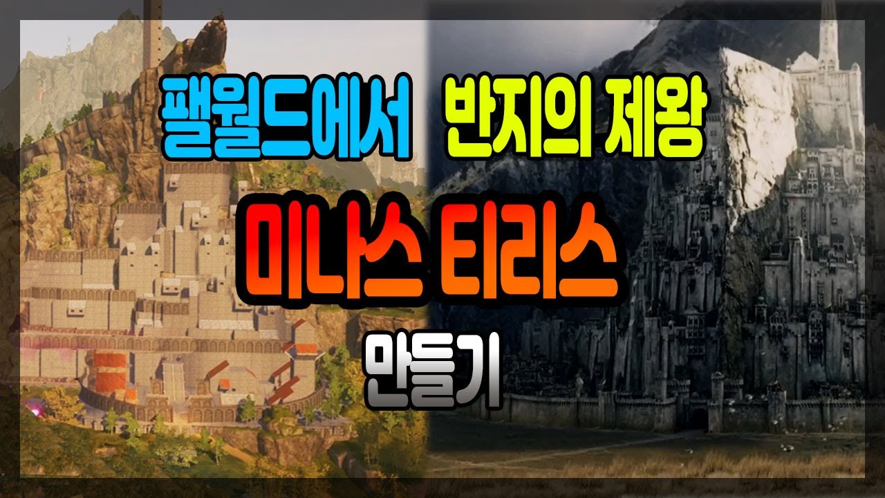 팰월드에서 반지의 제왕 