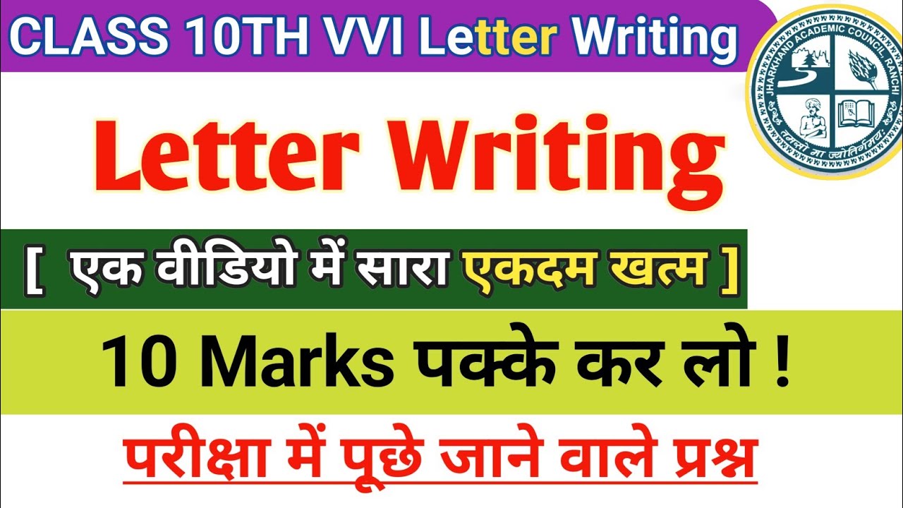 Class 10 English vvi letter writing।  letter writing 2026 ।। Jac board class 10 Important Letter