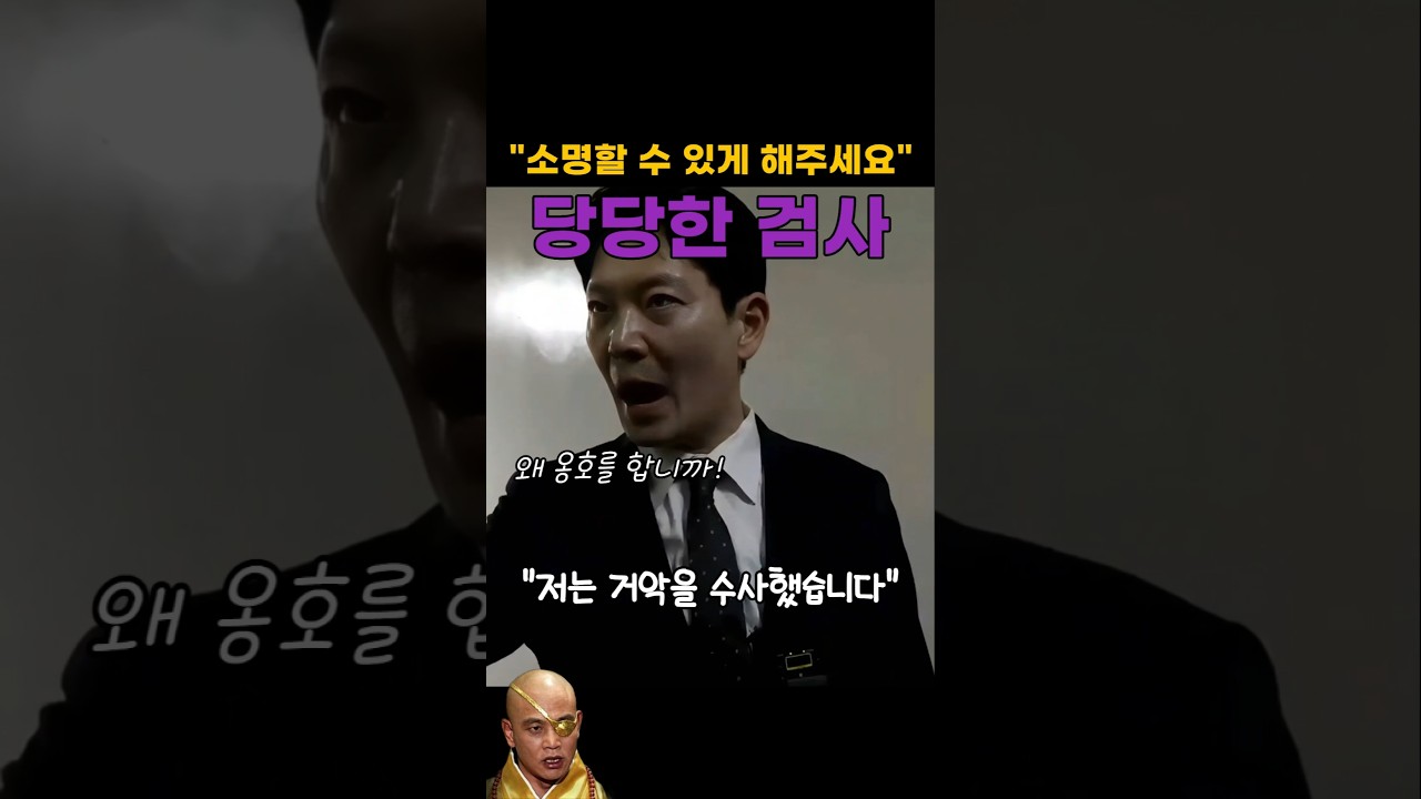 '쫄지 않았다' 당당하게 외친 박상용 검사