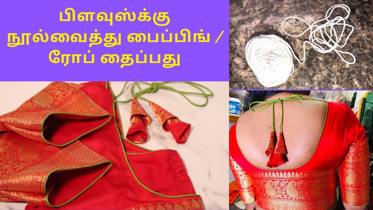 நூல் பைப்பிங்/ பிளவுஸ்பைப்பிங்/ பின்னுக்கு ரோப் நூல் வைத்தல் || Easy thread piping and Knot method