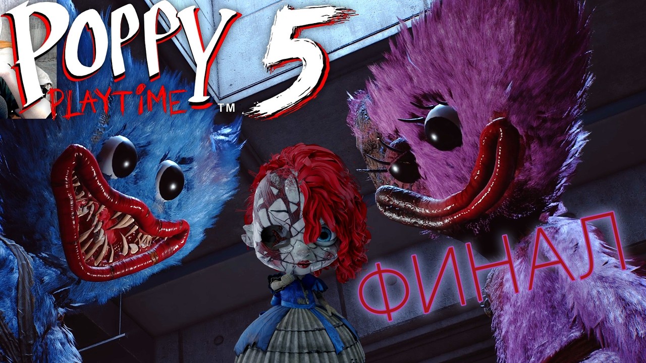 НАС ЧУТЬ НЕ УБИЛ ПРОТАТИП!! Поппи Плейтайм 5 - Poppy Playtime Chapter 5 #8 ФИНАЛ