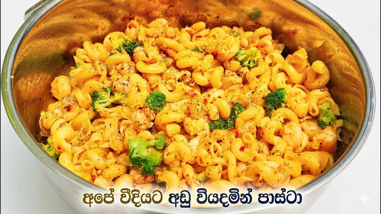 Tomato Sauce Pasta | ඉක්මන් & රසවත් Pasta Recipe 🍅