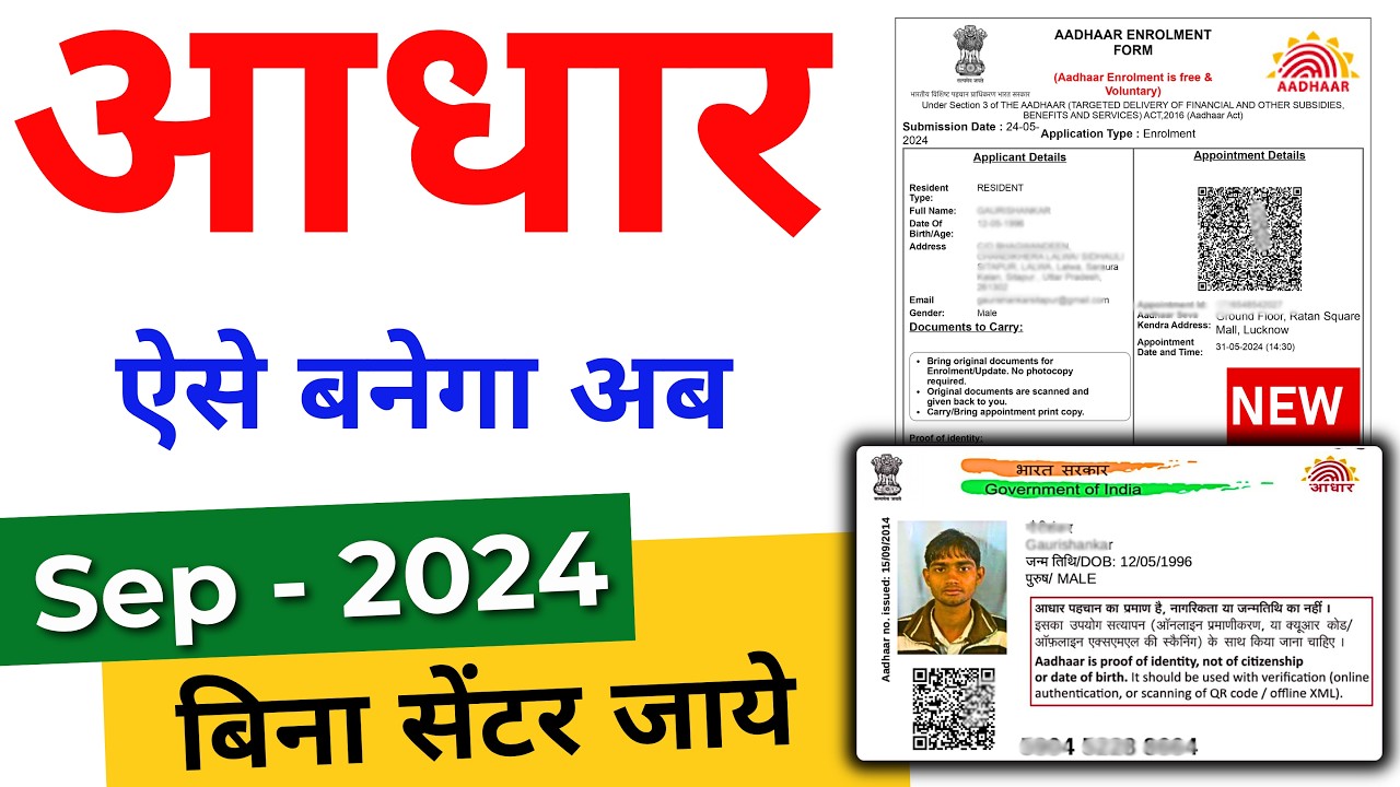 New Aadhar Card Kaise Banaye 2024 | How to Apply for New Aadhar card | New Aadhar Card Aise Banaye