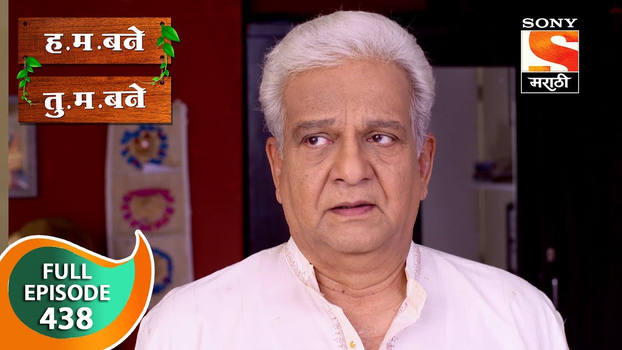 H. M. Bane T. M. Bane - ह.म. बने तु.म. बने - Ep 438 - Full Episode - 14th January, 2020