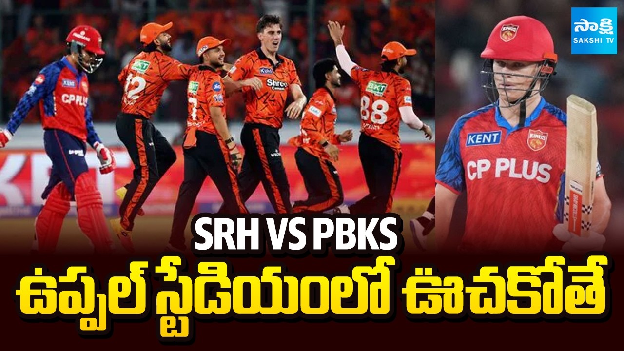 ఉప్పల్⁬లో ఊచకోతే | PBKS vs SRH Highlights: SRH Dominance Continues! Punjab Blown Away by Hyderabad