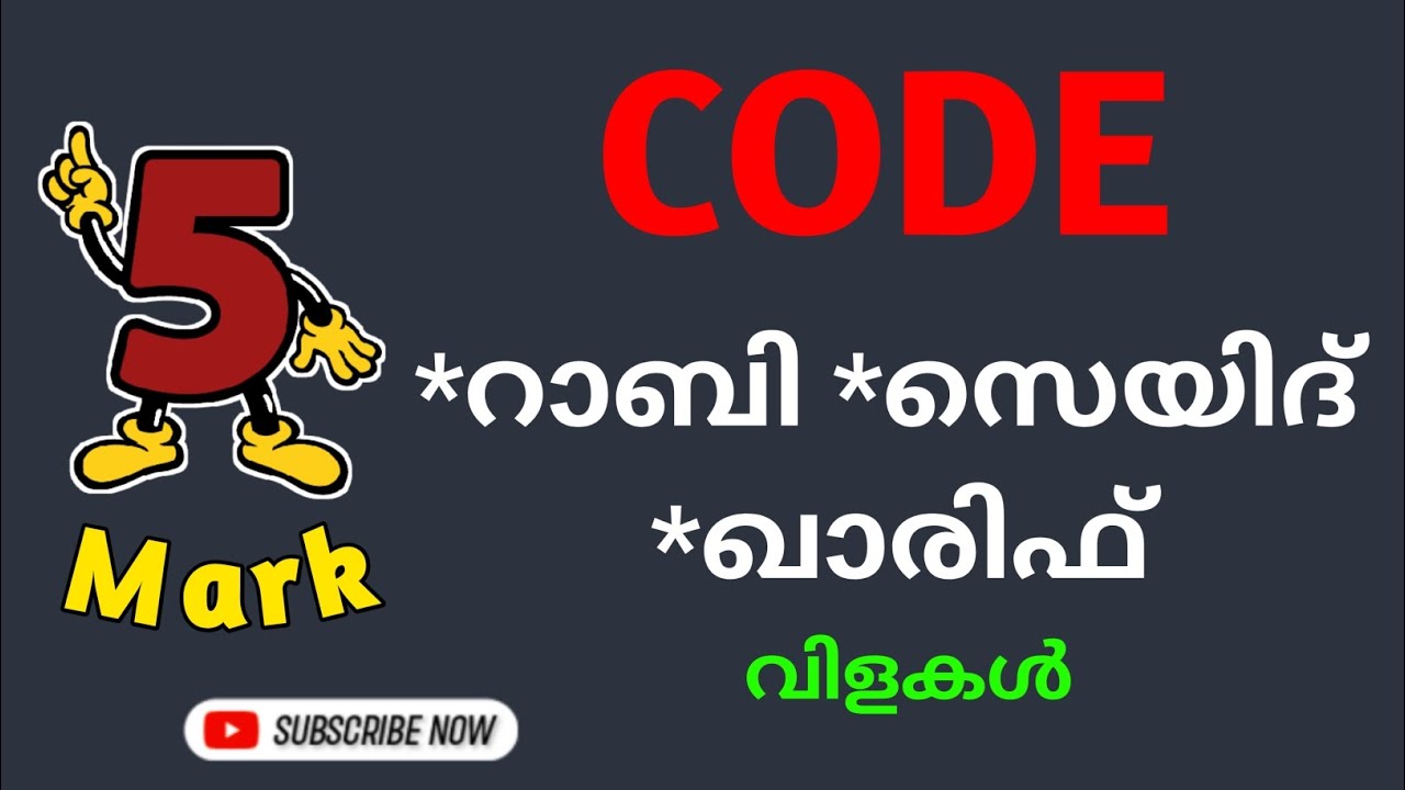 റാബി - സെയിദ് - ഖാരിഫ്  വിളകൾ Code |PSC CODE | Credit :-HARI AVANI |BRUCLEE PSC