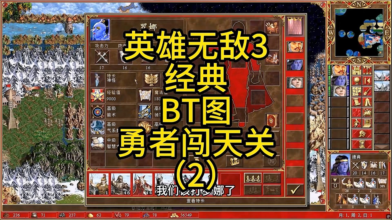 Heroes of Might and Magic III, Классическая карта BT, Отважные Воины покоряют Небесные Врата (2) ...