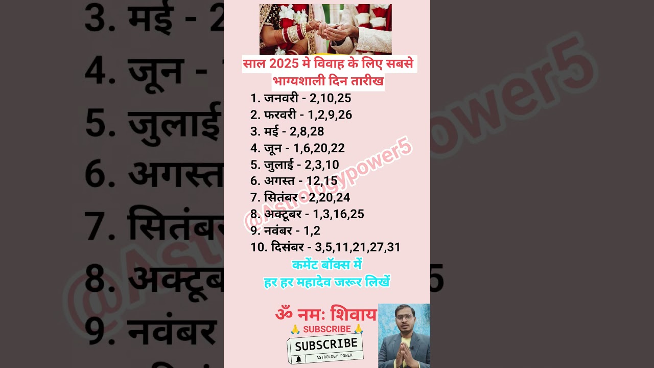 साल 2025 मे विवाह केलिए सबसे भाग्यशाली दिन तारीख #music #song #gk #artist #vedicjyotish #motivation