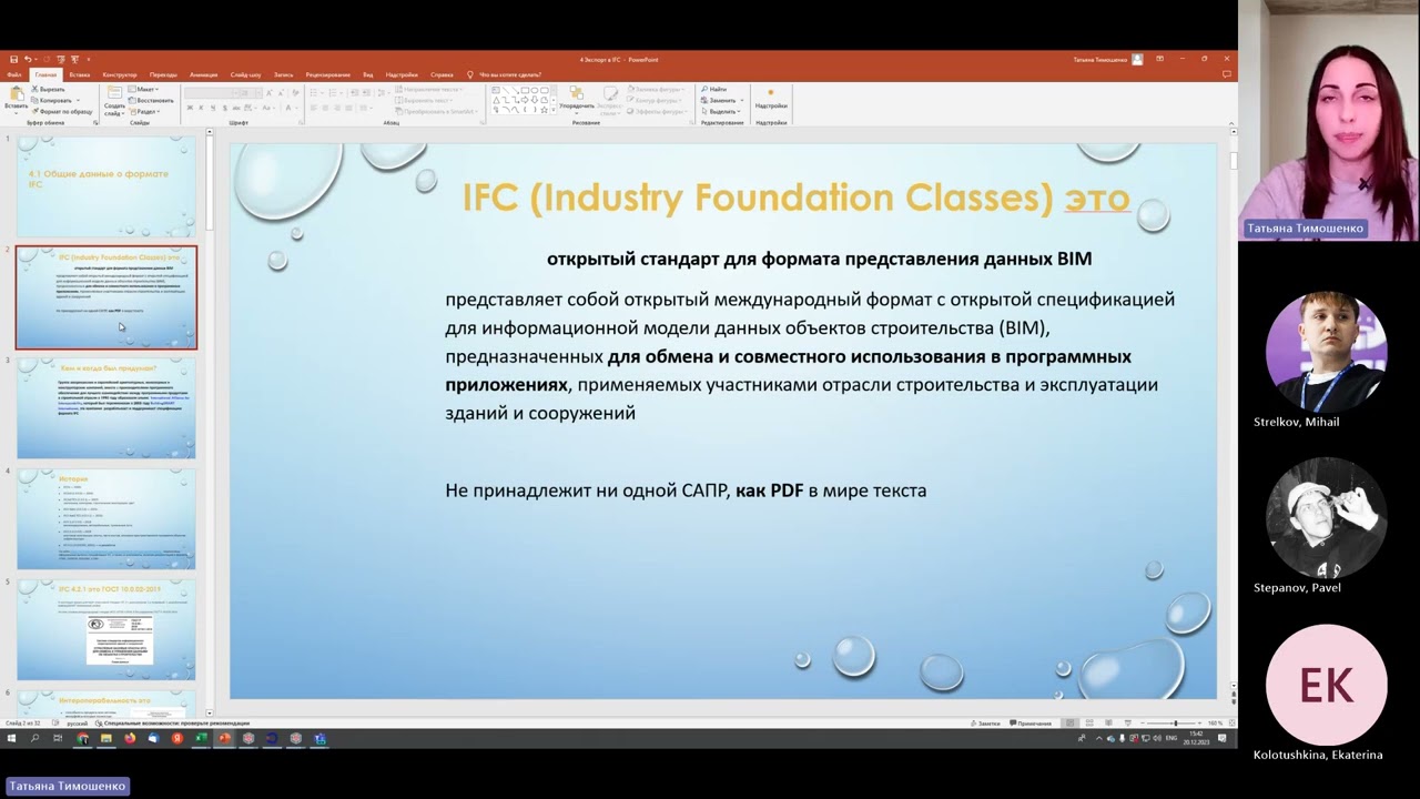 20 12 2023 Семинар Renga для участников конкурса IFC export