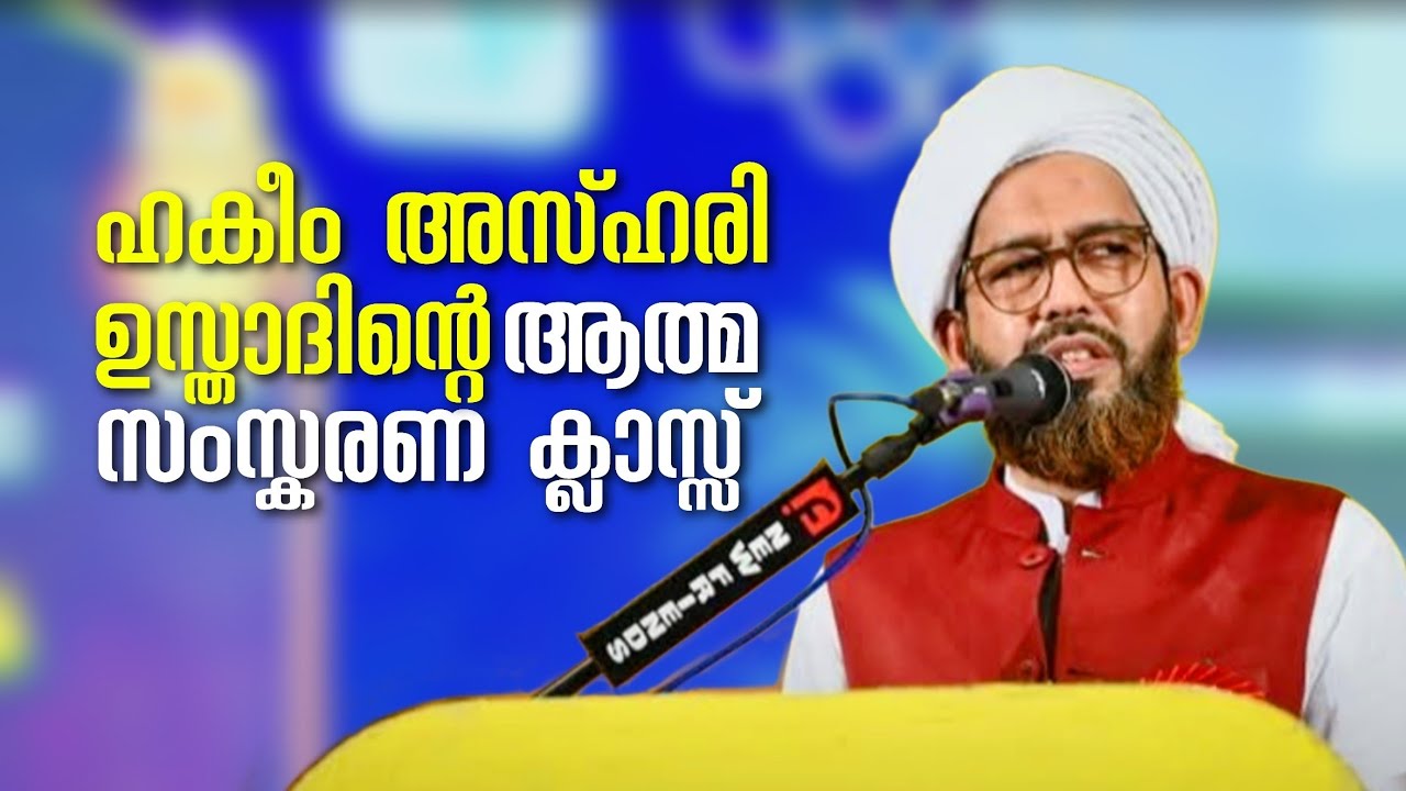 ഡോ. ഹകീം അസ്ഹരിയുടെ ആത്മ സംസ്കരണ ക്ലാസ് | Dr. AP Abdul Hakkim Azhari | Bathool Vision
