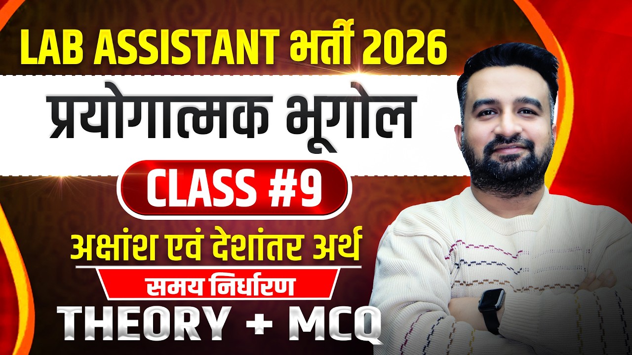 Class 9 | Lab Assistant Geography| आक्षांश एंव देशान्तर| |Lab assistant geography classes