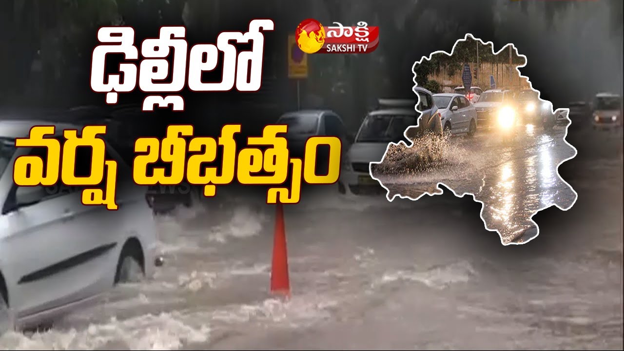 Heavy Rains in Delhi | Delhi records highest rainfall in September | Sakshi TV