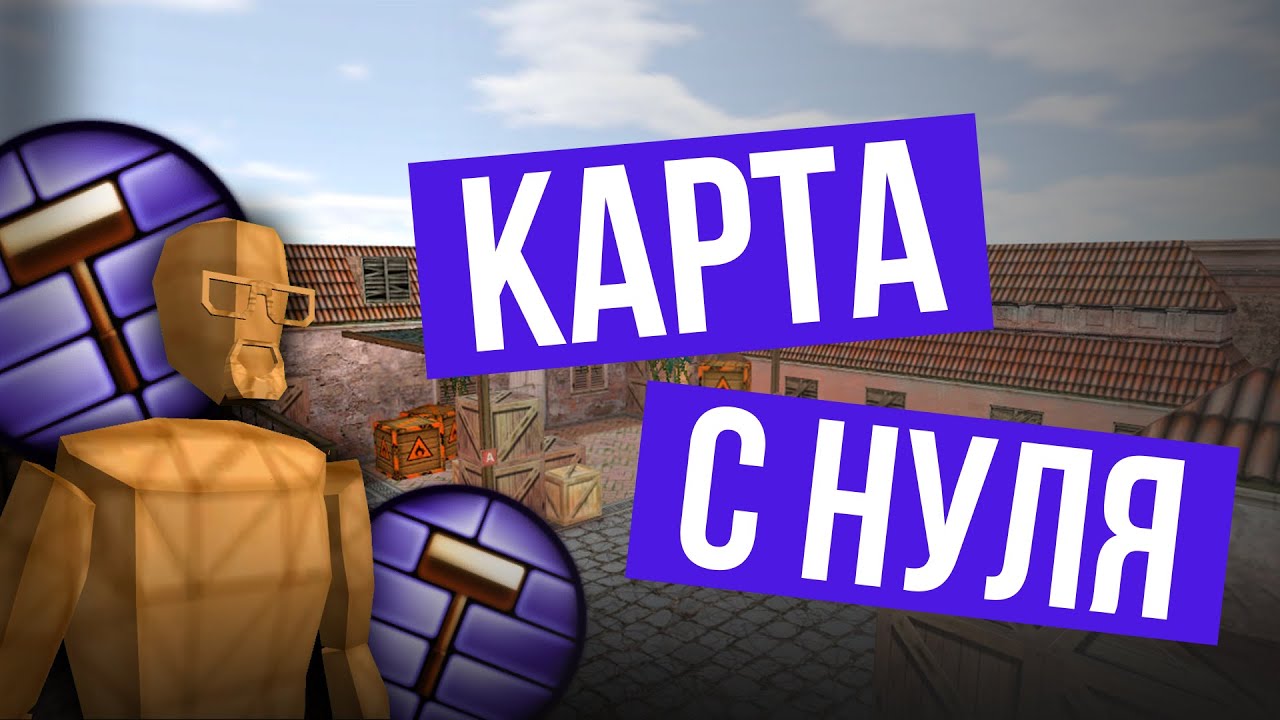 ГАЙД на создание карт для CS2  | Hammer Guide |
