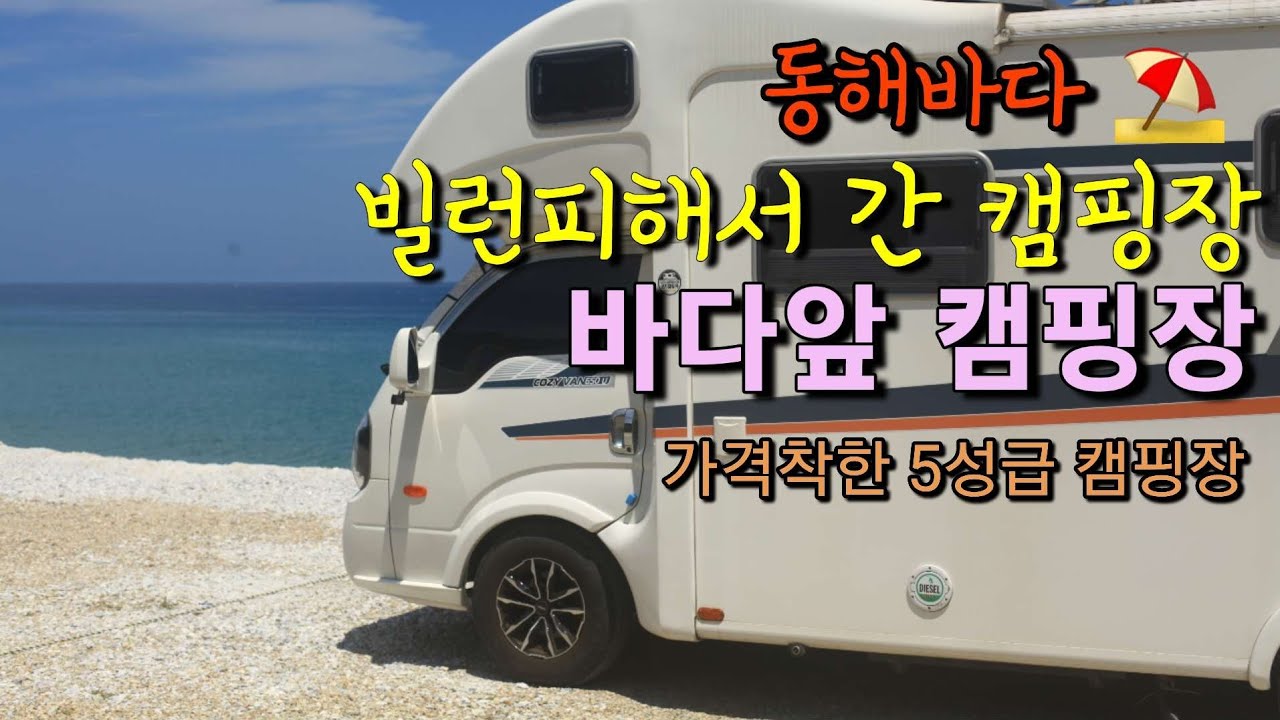 가격착하고 뷰깡패 캠핑장 #캠핑카여행 #캠핑카 #캠핑장 #이곳이천국