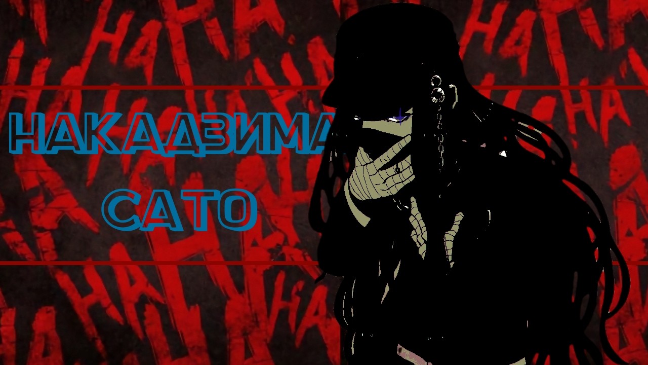 Звучит, как план | Приватная игра 08.03.26 | Danganronpa Online