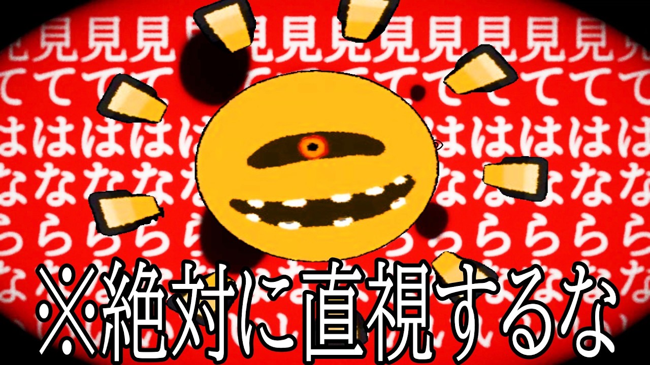 太陽を見ると必ず失明する謎解きホラーゲームが超面白い【太陽を直視してはならない】